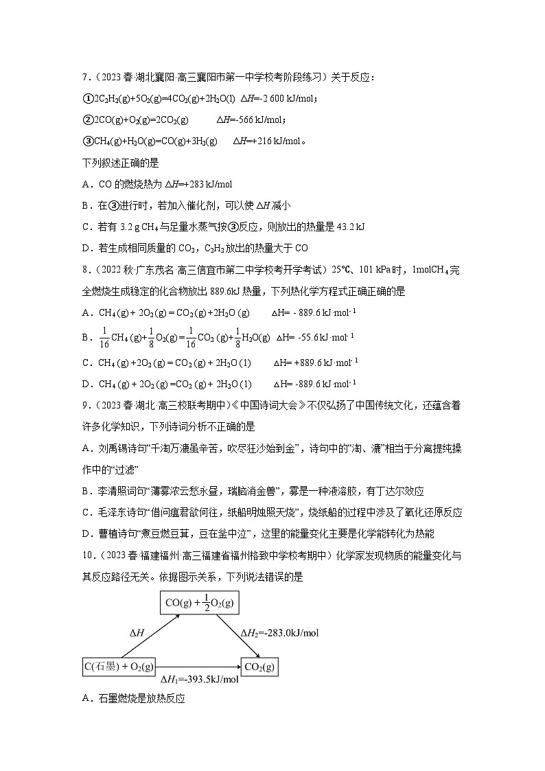 2023届高考化学第二轮专项提升模拟训练——化学反应的热效应（含答案）第3页