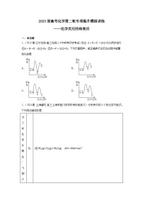 2023届高考化学第二轮专项提升模拟训练——化学反应的热效应（含解析）