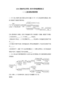 2023届高考化学第二轮专项突破模拟练习——元素或物质推断题（含解析）