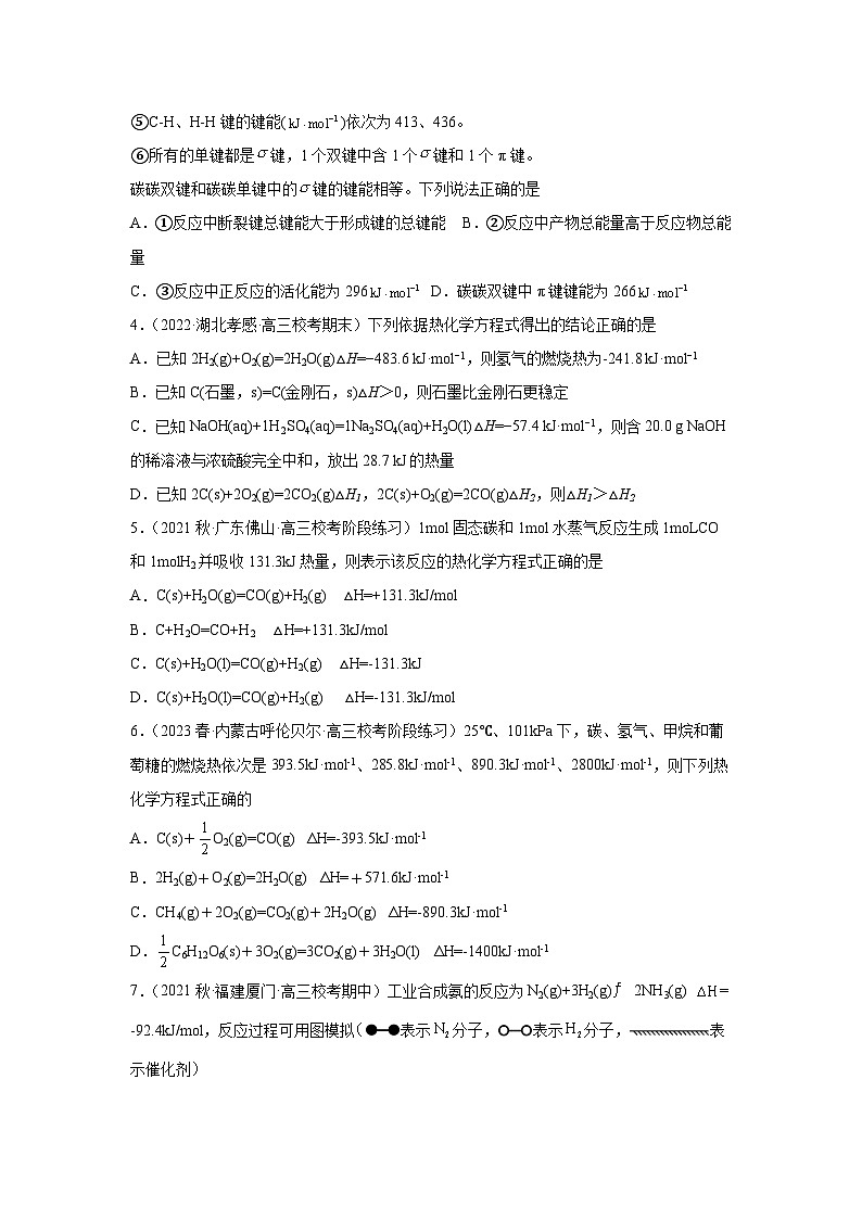 2023届高考化学第二轮专项突破模拟训练——化学反应的热效应（含解析）第2页