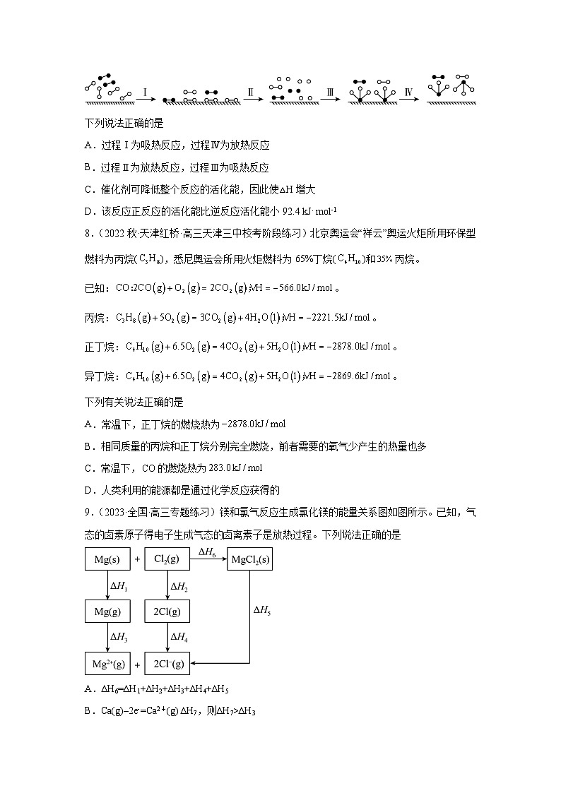 2023届高考化学第二轮专项突破模拟训练——化学反应的热效应（含解析）第3页