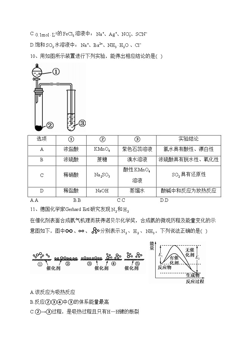 安徽省TOP二十名校2022-2023学年高一下学期5月调研考试化学试卷（含答案）第3页