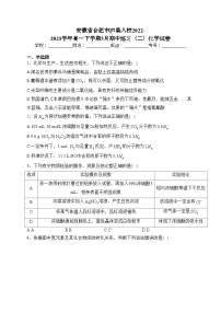 安徽省合肥市庐巢八校2022-2023学年高一下学期5月期中练习（二）化学试卷（含答案）