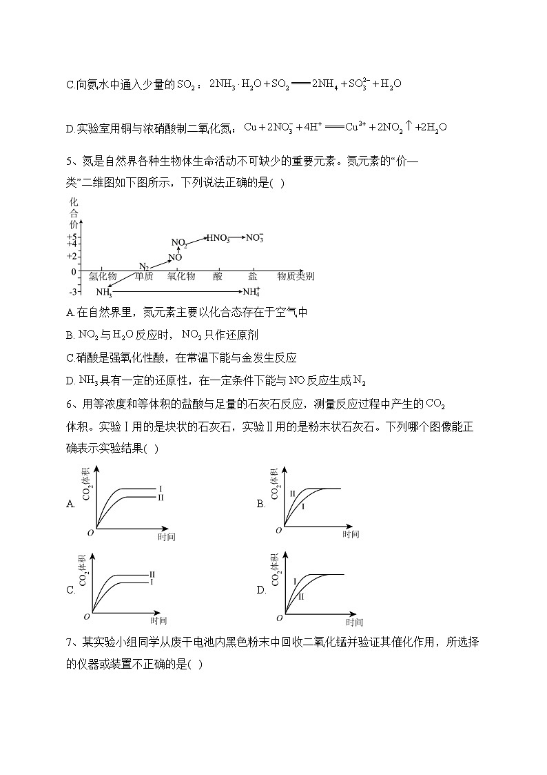 河北省保定市六校2022-2023学年高一下学期期中联考化学试卷（含答案）02