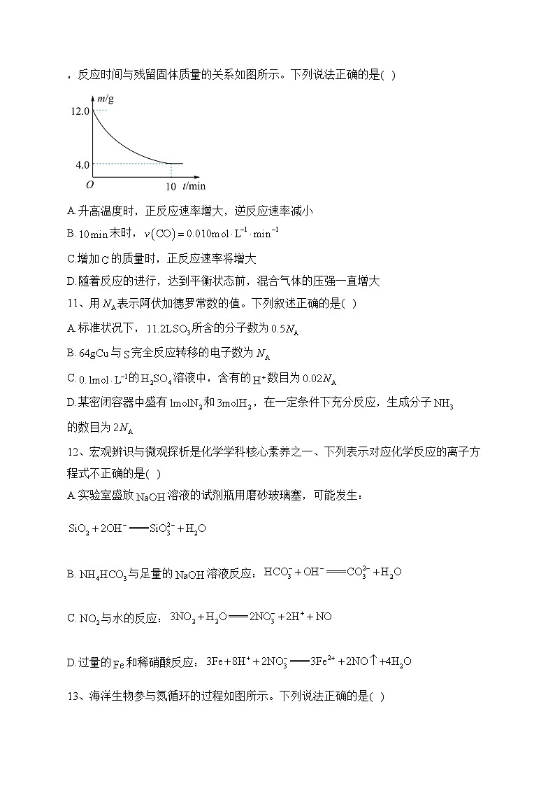 广东省深圳市龙岗区龙城高级中学、深圳市第二高级中学2022-2023学年高一下学期期中联考化学试卷（含答案）第3页