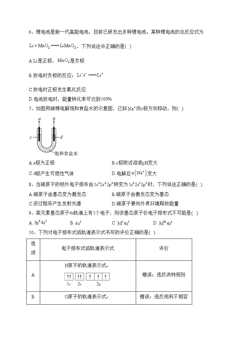 辽宁省鞍山市普通高中2022-2023学年高二下学期第一次月考化学（A卷）试卷（含答案）02