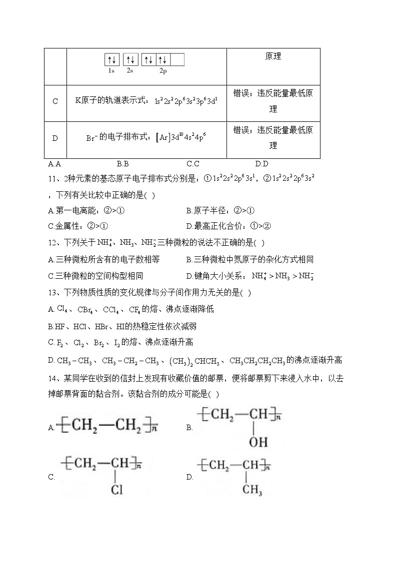 辽宁省鞍山市普通高中2022-2023学年高二下学期第一次月考化学（A卷）试卷（含答案）03