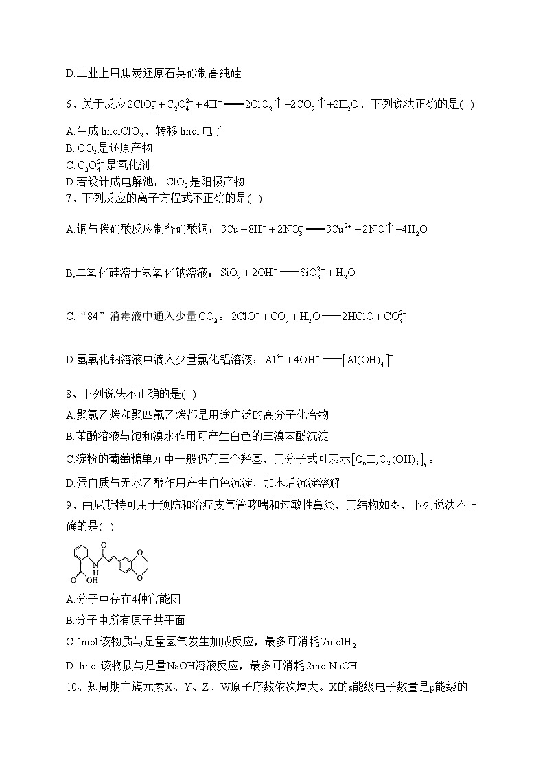 浙江省名校2022-2023学年高二下学期5月统测化学试卷（含答案）第2页