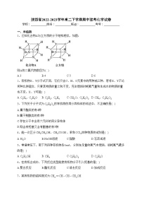 陕西省2022-2023学年高二下学期期中联考化学试卷（含答案）