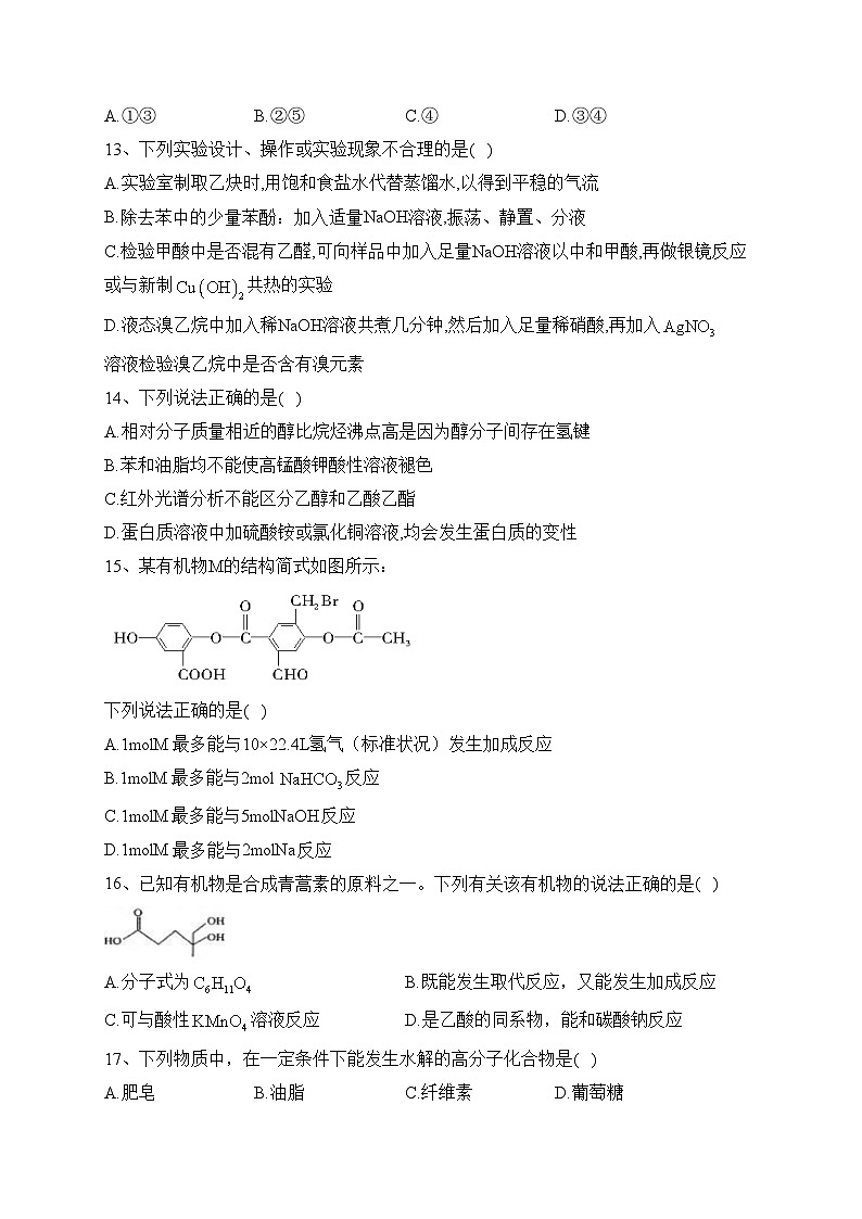 陕西省2022-2023学年高二下学期期中联考化学试卷（含答案）第3页