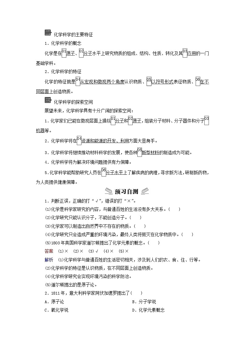 新教材2023年高中化学第1章认识化学科学第1节走进化学科学导学案鲁科版必修第一册02