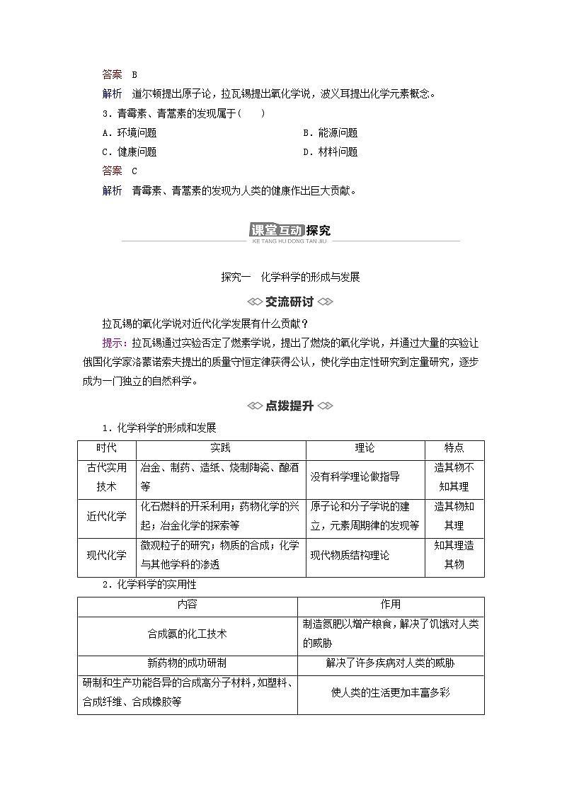 新教材2023年高中化学第1章认识化学科学第1节走进化学科学导学案鲁科版必修第一册03