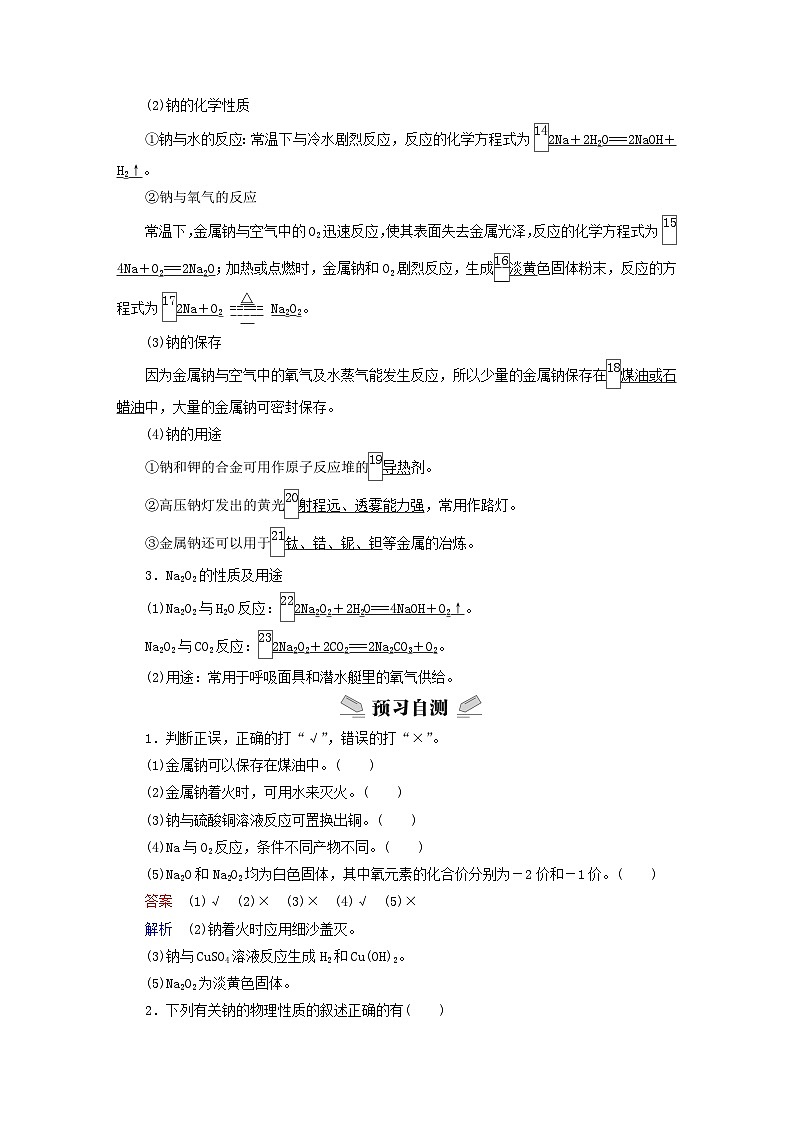 新教材2023年高中化学第1章认识化学科学第2节研究物质性质的方法和程序第1课时研究物质性质的基本方法导学案鲁科版必修第一册02