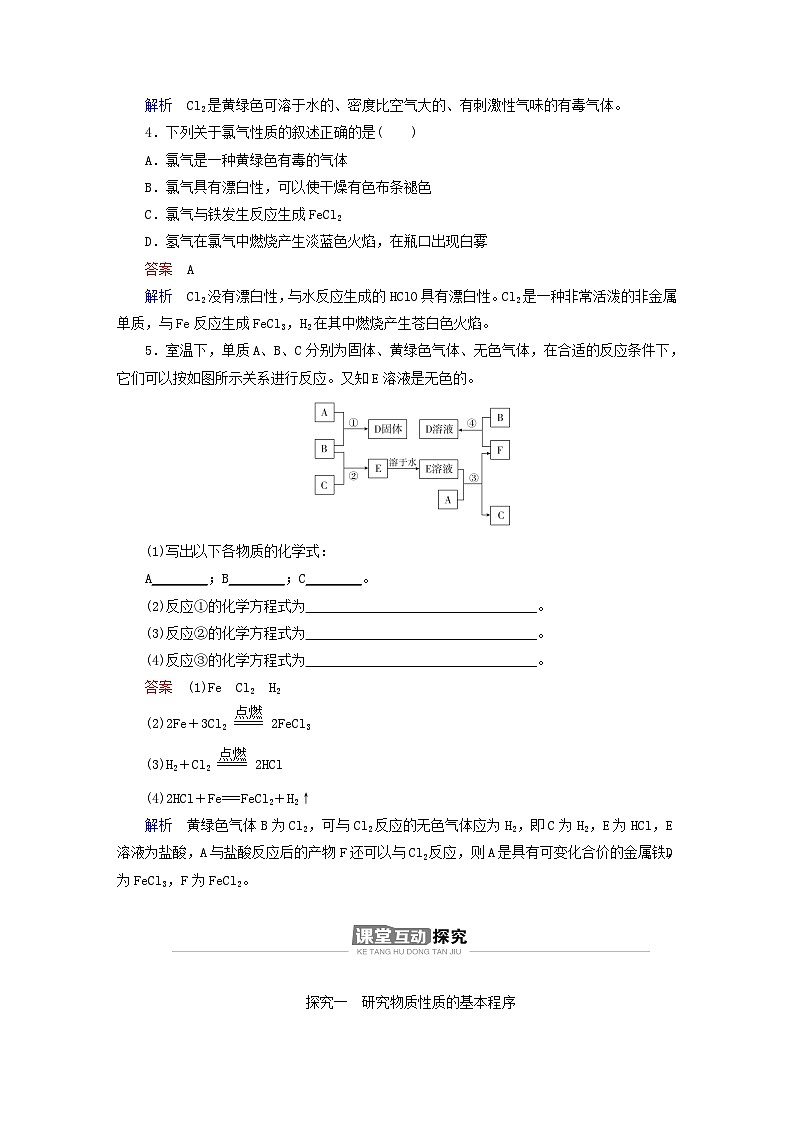 新教材2023年高中化学第1章认识化学科学第2节研究物质性质的方法和程序第2课时研究物质性质的基本程序导学案鲁科版必修第一册第3页