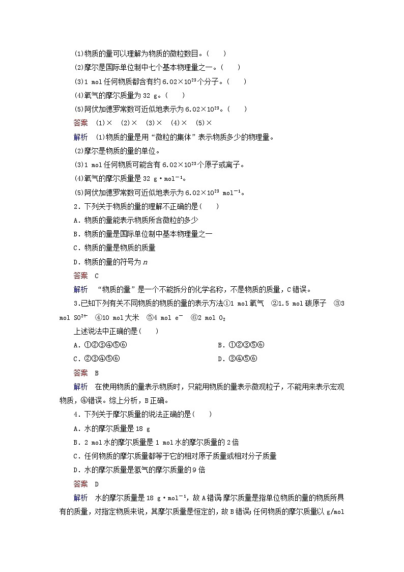 新教材2023年高中化学第1章认识化学科学第3节化学中常用的物理量__物质的量第1课时物质的量摩尔质量导学案鲁科版必修第一册第2页