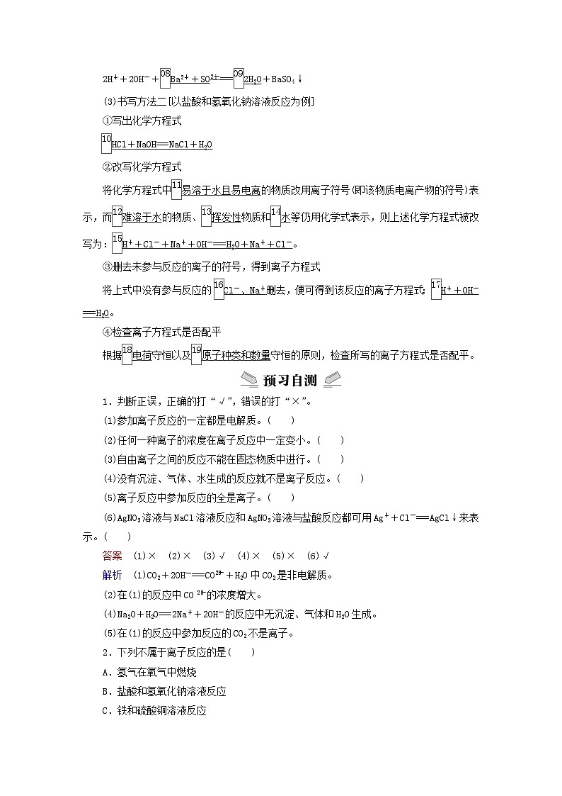 新教材2023年高中化学第2章元素与物质世界第2节电解质的电离离子反应第2课时离子反应导学案鲁科版必修第一册第2页