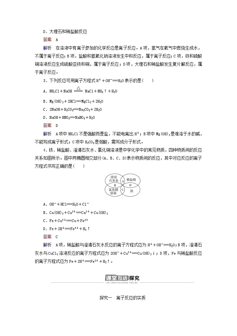 新教材2023年高中化学第2章元素与物质世界第2节电解质的电离离子反应第2课时离子反应导学案鲁科版必修第一册第3页