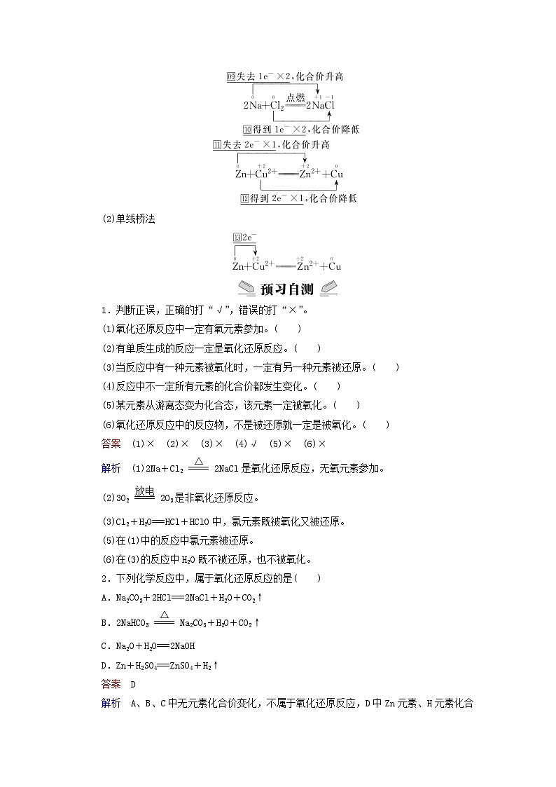 新教材2023年高中化学第2章元素与物质世界第3节氧化还原反应第1课时认识氧化还原反应导学案鲁科版必修第一册第2页