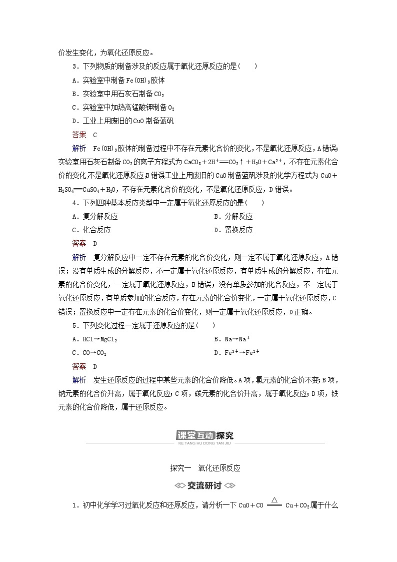 新教材2023年高中化学第2章元素与物质世界第3节氧化还原反应第1课时认识氧化还原反应导学案鲁科版必修第一册第3页