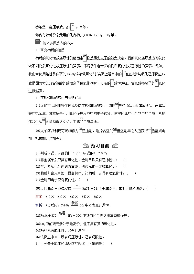 新教材2023年高中化学第2章元素与物质世界第3节氧化还原反应第2课时氧化剂和还原剂导学案鲁科版必修第一册02