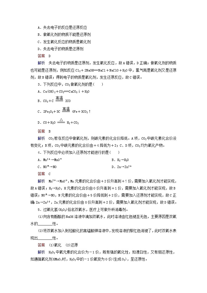 新教材2023年高中化学第2章元素与物质世界第3节氧化还原反应第2课时氧化剂和还原剂导学案鲁科版必修第一册03