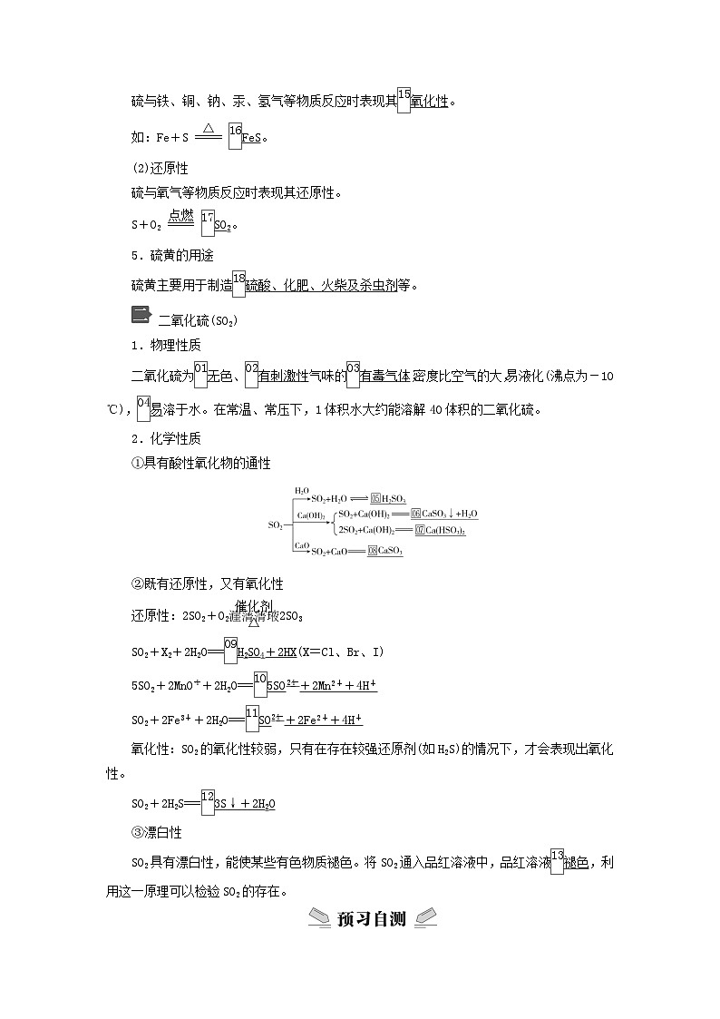 新教材2023年高中化学第3章物质的性质与转化第2节硫的转化第1课时硫与二氧化硫导学案鲁科版必修第一册02