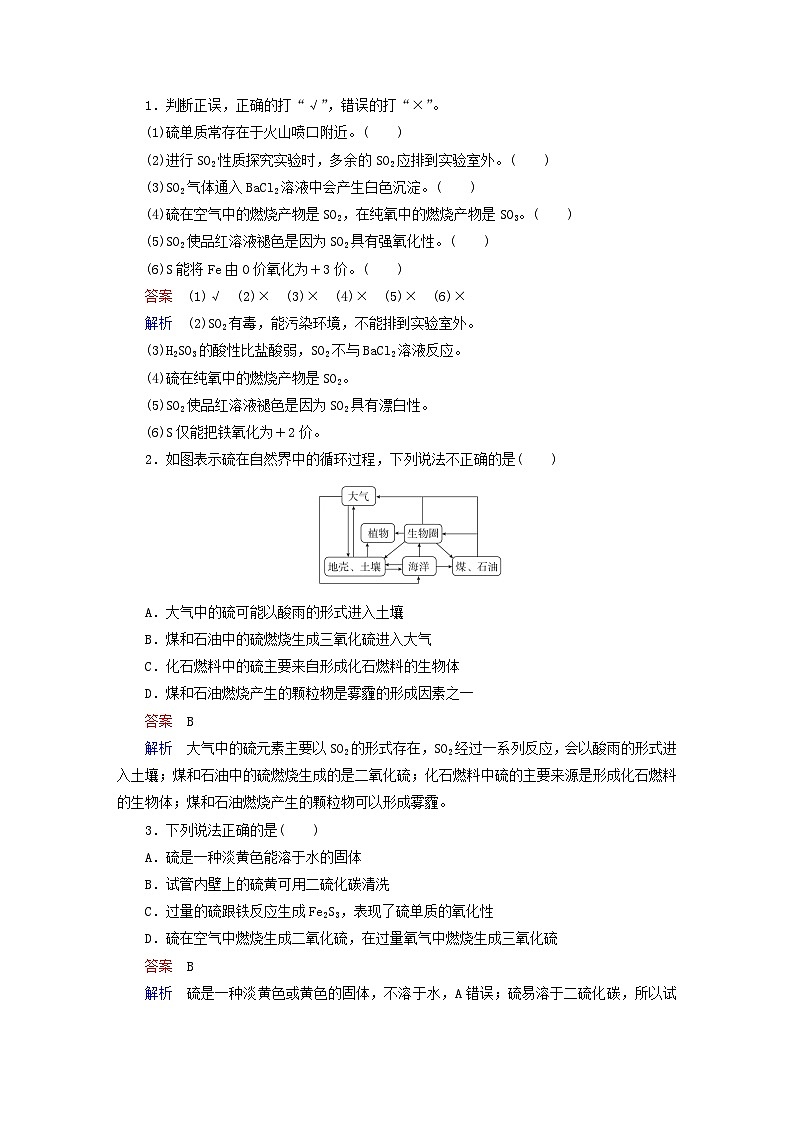 新教材2023年高中化学第3章物质的性质与转化第2节硫的转化第1课时硫与二氧化硫导学案鲁科版必修第一册03