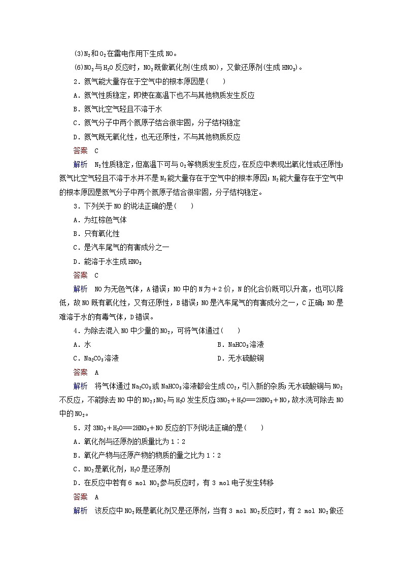 新教材2023年高中化学第3章物质的性质与转化第3节氮的循环第1课时氮气与氮的氧化物导学案鲁科版必修第一册03
