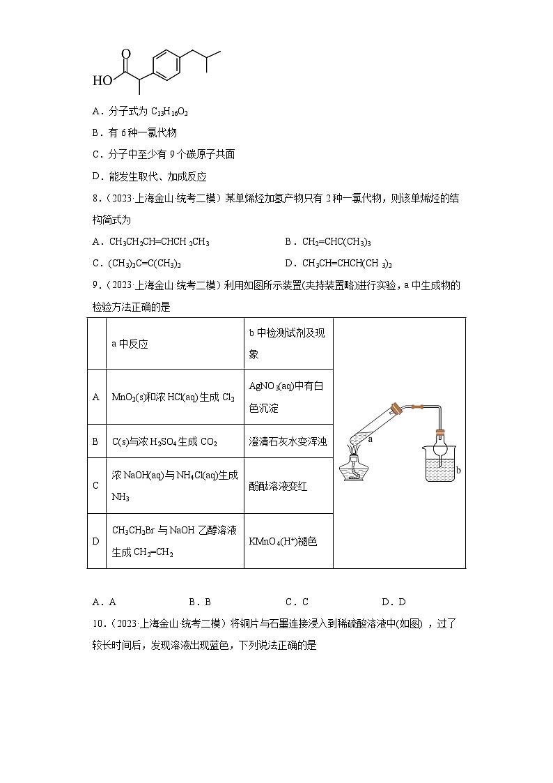 上海金山区2021届-2023届高考化学三年模拟（二模）按题型分类汇编-01选择题02