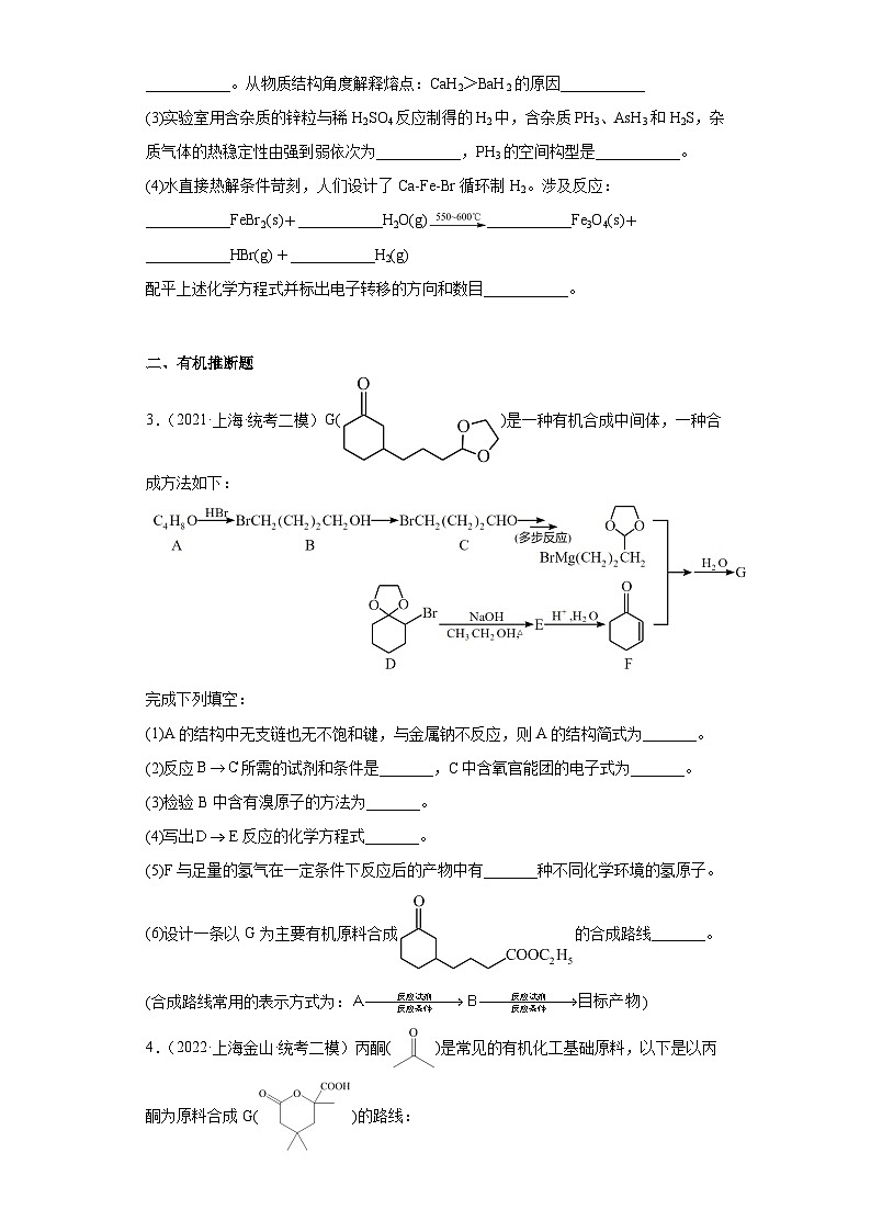 上海金山区2021届-2023届高考化学三年模拟（二模）按题型分类汇编-02非选择题02