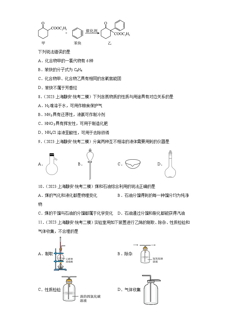 上海静安区2021届-2023届高考化学三年模拟（二模）按题型分类汇编-01选择题02