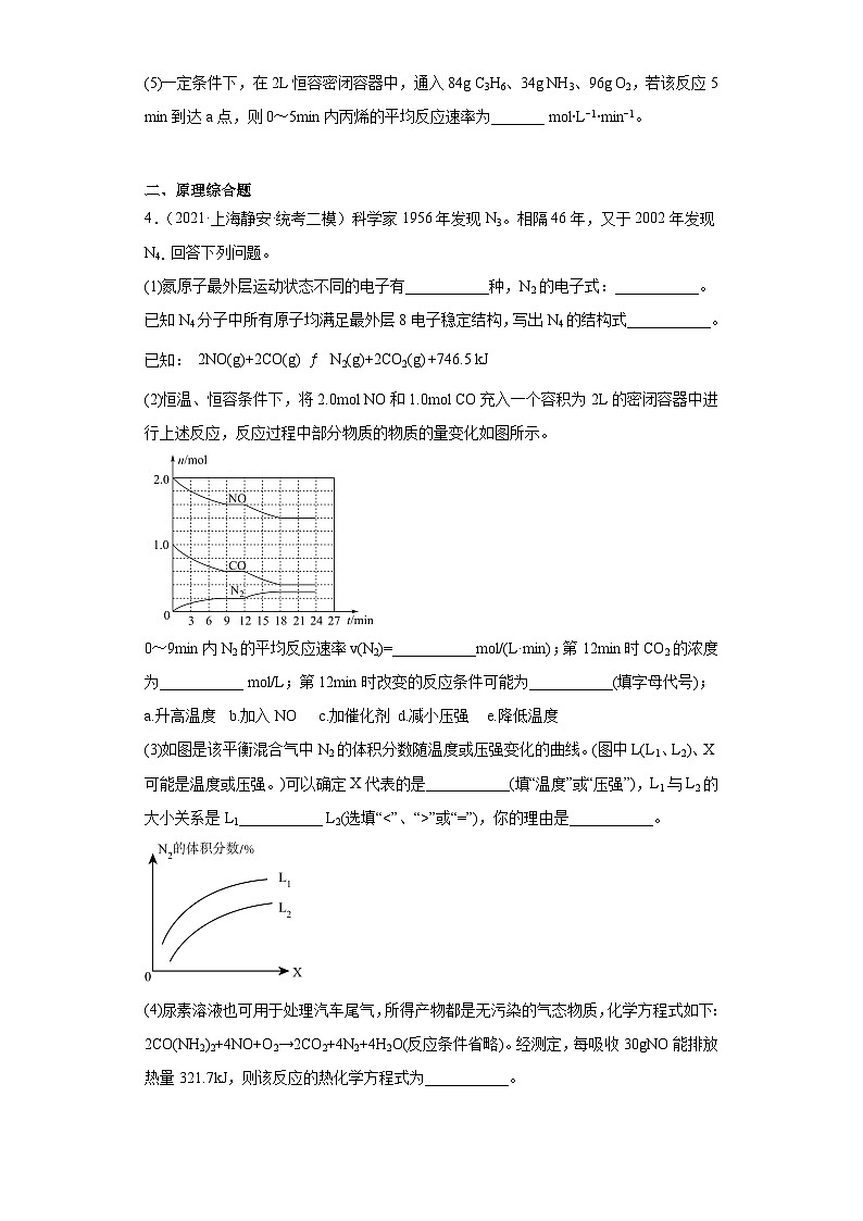 上海静安区2021届-2023届高考化学三年模拟（二模）按题型分类汇编-02非选择题03