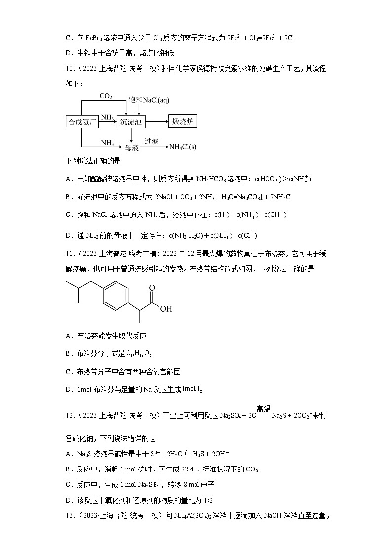 上海普陀区2021届-2023届高考化学三年模拟（二模）按题型分类汇编-01选择题02