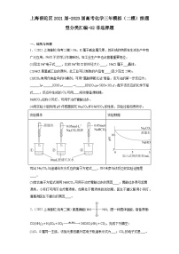 上海普陀区2021届-2023届高考化学三年模拟（二模）按题型分类汇编-02非选择题