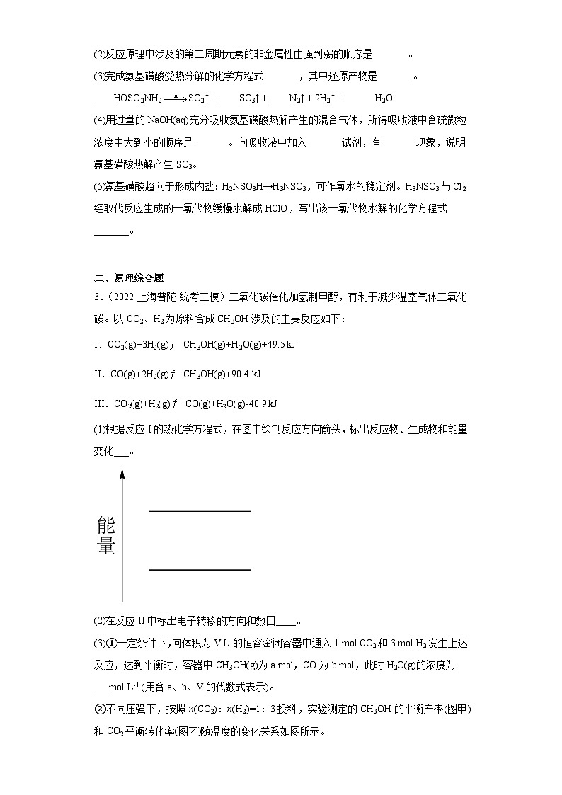 上海普陀区2021届-2023届高考化学三年模拟（二模）按题型分类汇编-02非选择题第2页