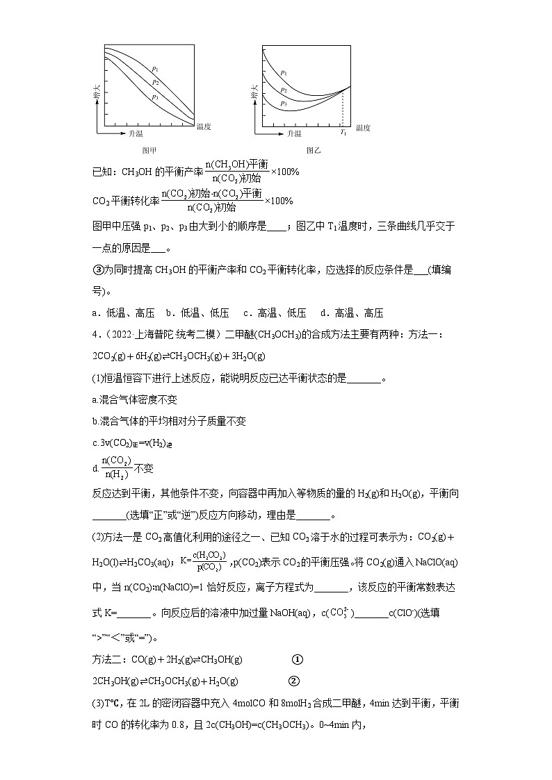 上海普陀区2021届-2023届高考化学三年模拟（二模）按题型分类汇编-02非选择题第3页