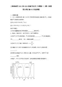 上海杨浦区2021届-2023届高考化学三年模拟（二模）按题型分类汇编-02非选择题