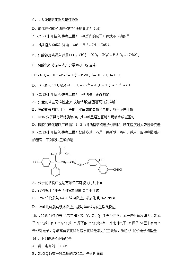 浙江省绍兴2021届-2023届高考化学三年模拟（二模）按题型分类汇编-01选择题02