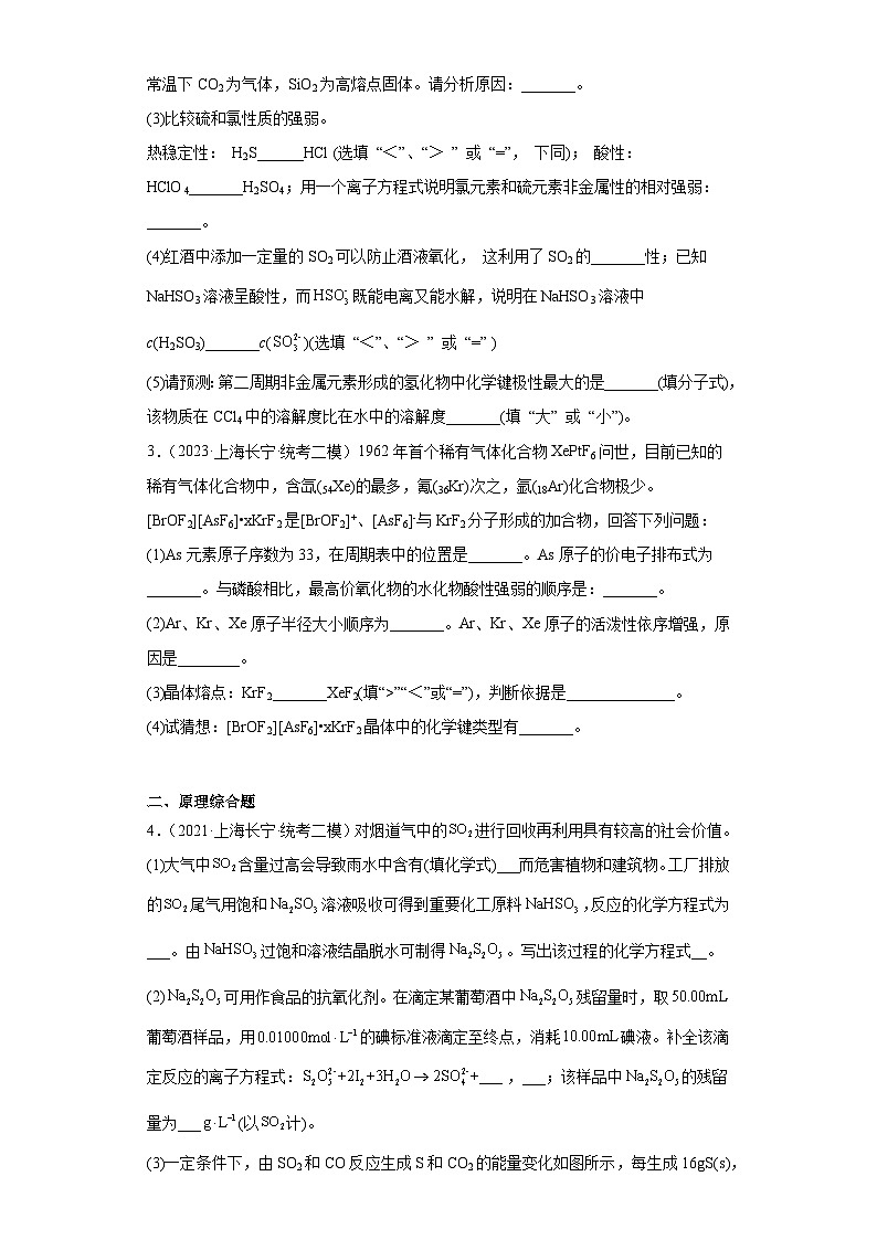 上海长宁区2021届-2023届高考化学三年模拟（二模）按题型分类汇编-02非选择题02