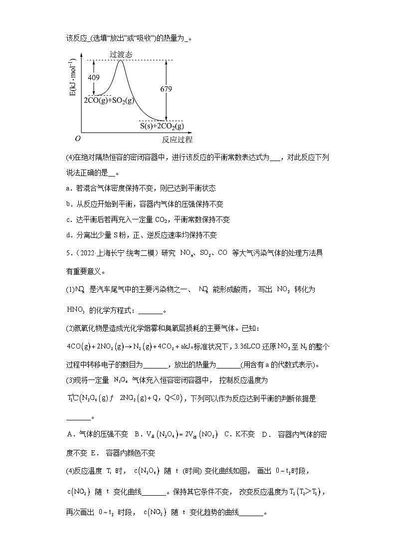 上海长宁区2021届-2023届高考化学三年模拟（二模）按题型分类汇编-02非选择题03