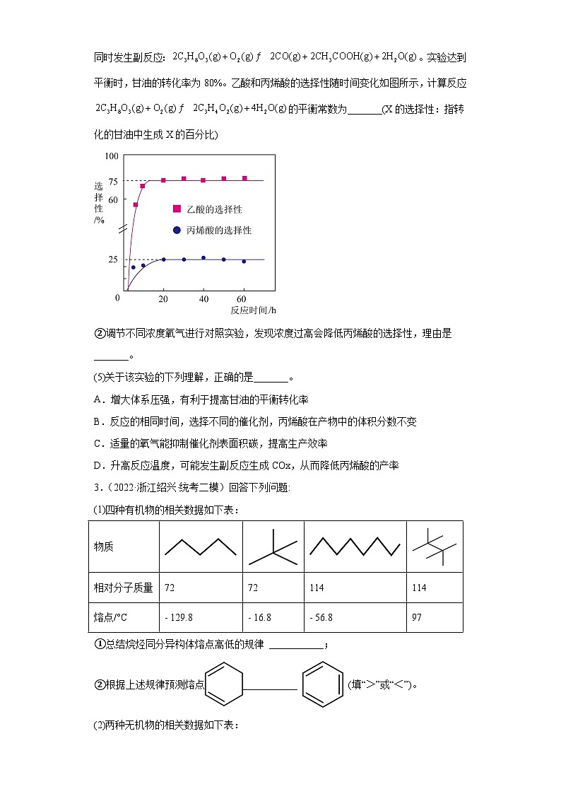 浙江省绍兴2021届-2023届高考化学三年模拟（二模）按题型分类汇编-02非选择题第2页