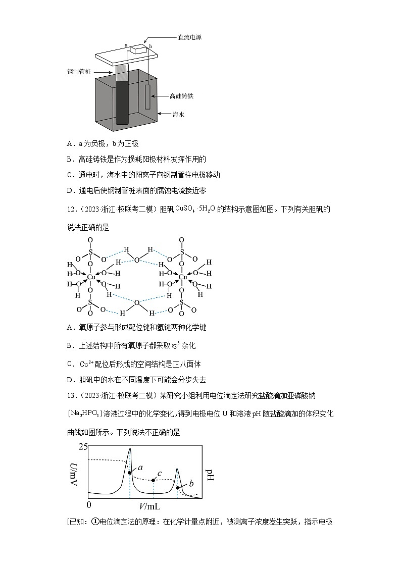 浙江省湖州、衢州、丽水三地市2021届-2023届高考化学三年模拟（二模）按题型分类汇编-01选择题03