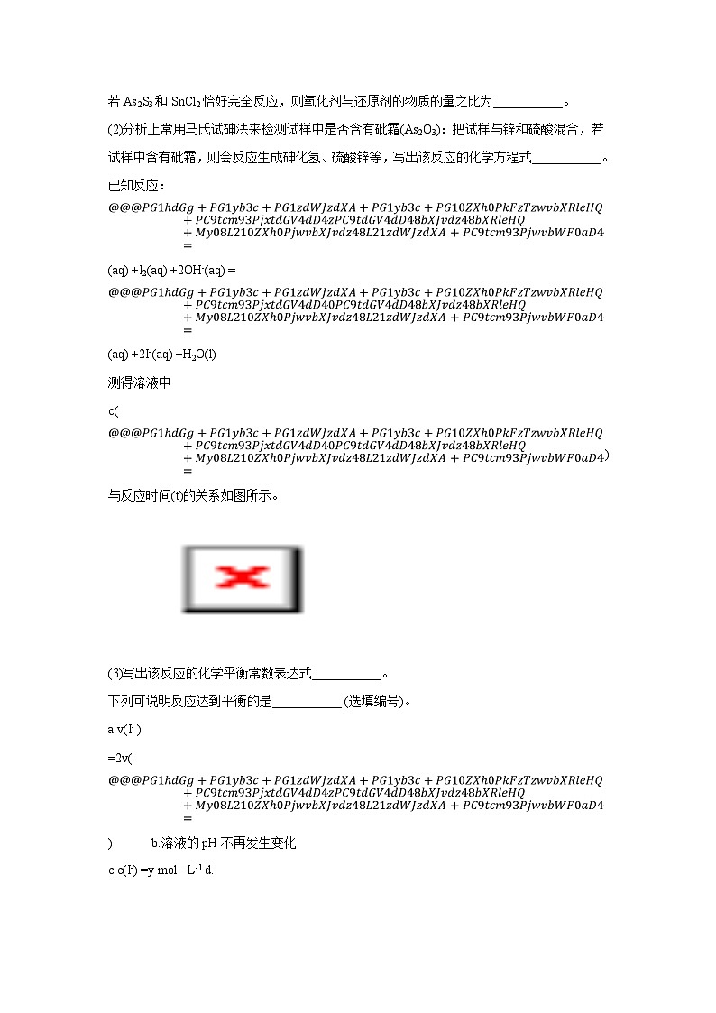 上海松江区2021届-2023届高考化学三年模拟（二模）按题型分类汇编-02非选择题第2页