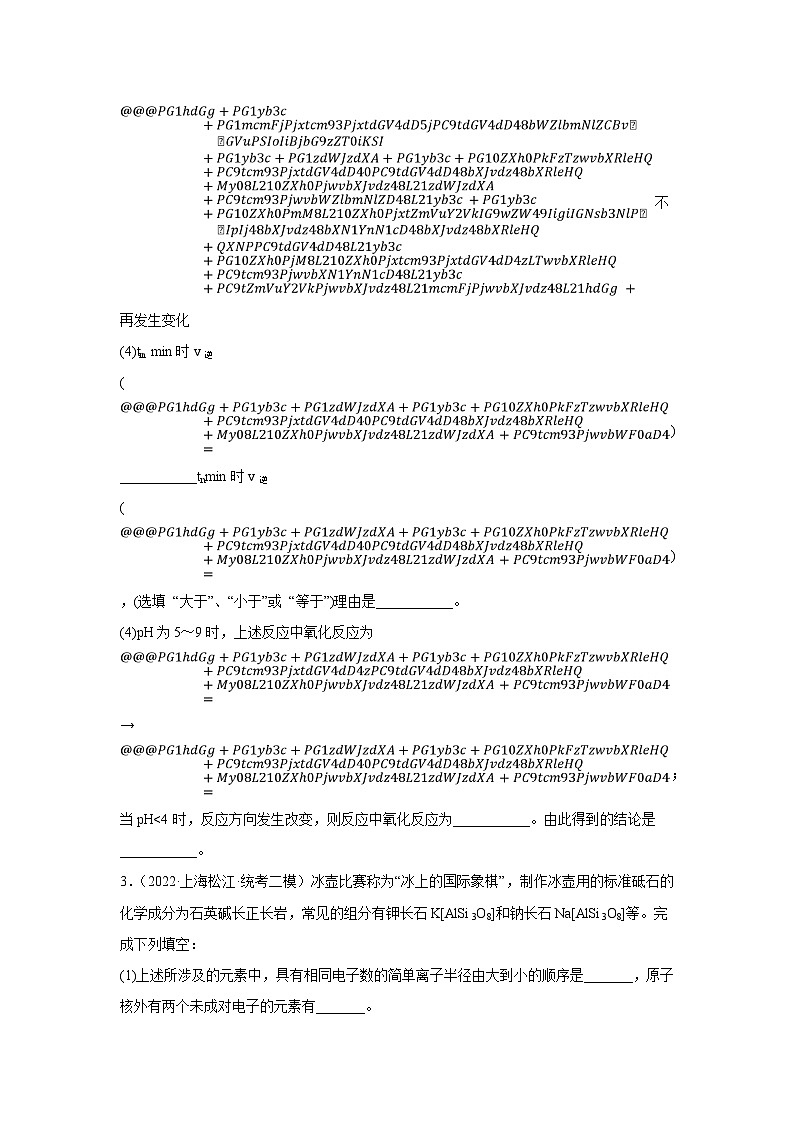 上海松江区2021届-2023届高考化学三年模拟（二模）按题型分类汇编-02非选择题第3页