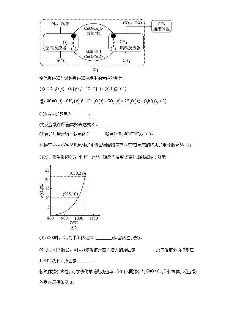上海徐汇区2021届-2023届高考化学三年模拟（二模）按题型分类汇编-02非选择题第3页