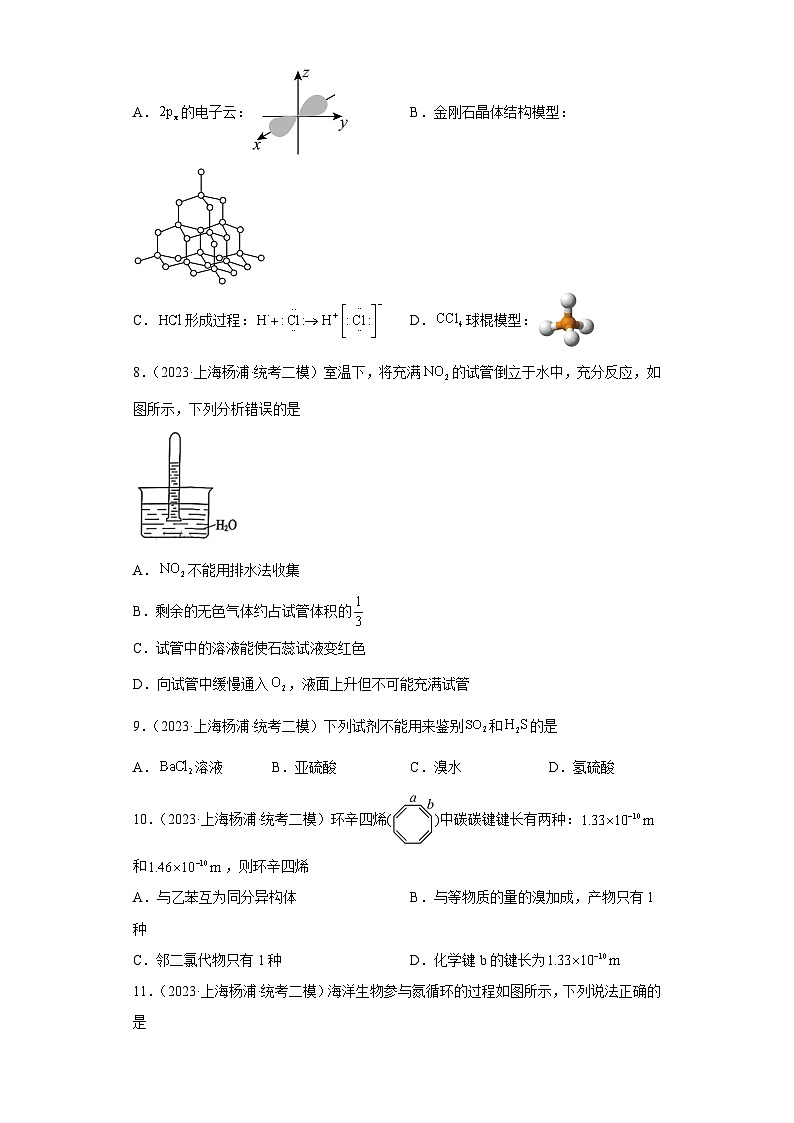 上海杨浦区2021届-2023届高考化学三年模拟（二模）按题型分类汇编-01选择题02
