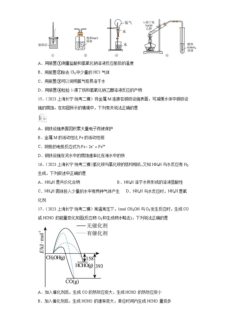 上海长宁区2021届-2023届高考化学三年模拟（二模）按题型分类汇编-01选择题第3页