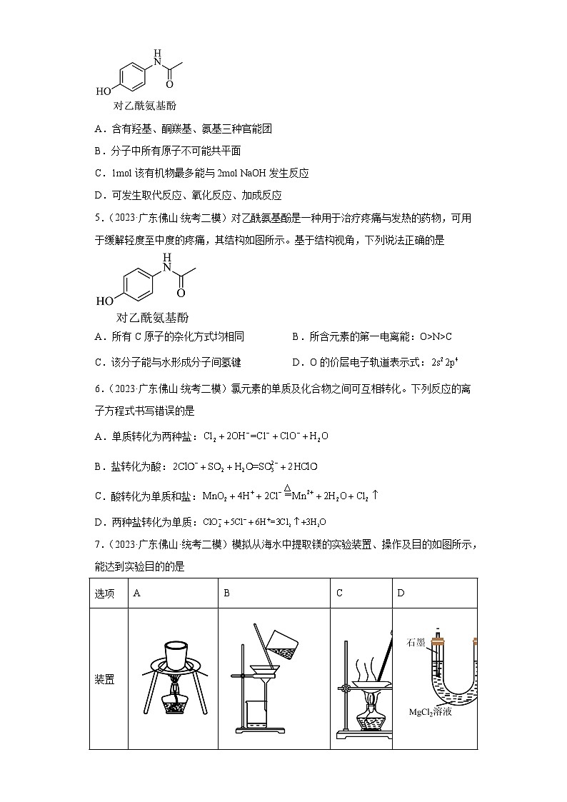 广东省佛山市2021届-2023届高考化学三年模拟（二模）按题型分类汇编-选择题02