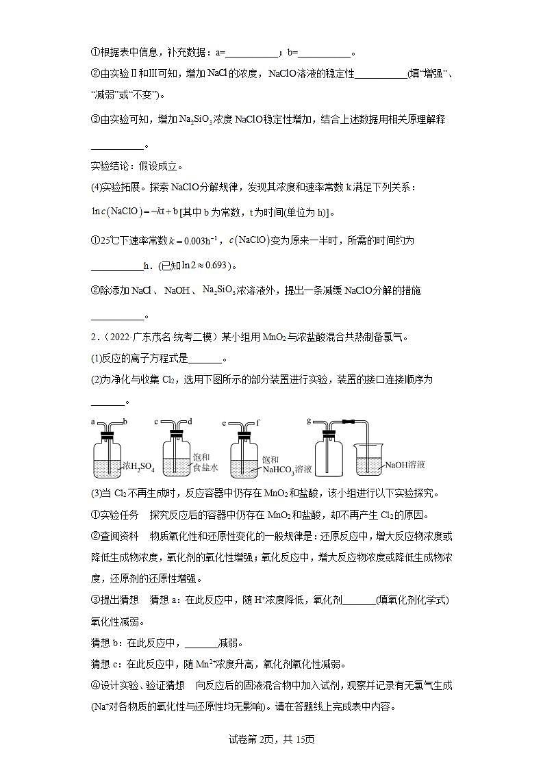 广东省茂名市2021届-2023届高考化学三年模拟（二模）按题型分类汇编-非选择题02