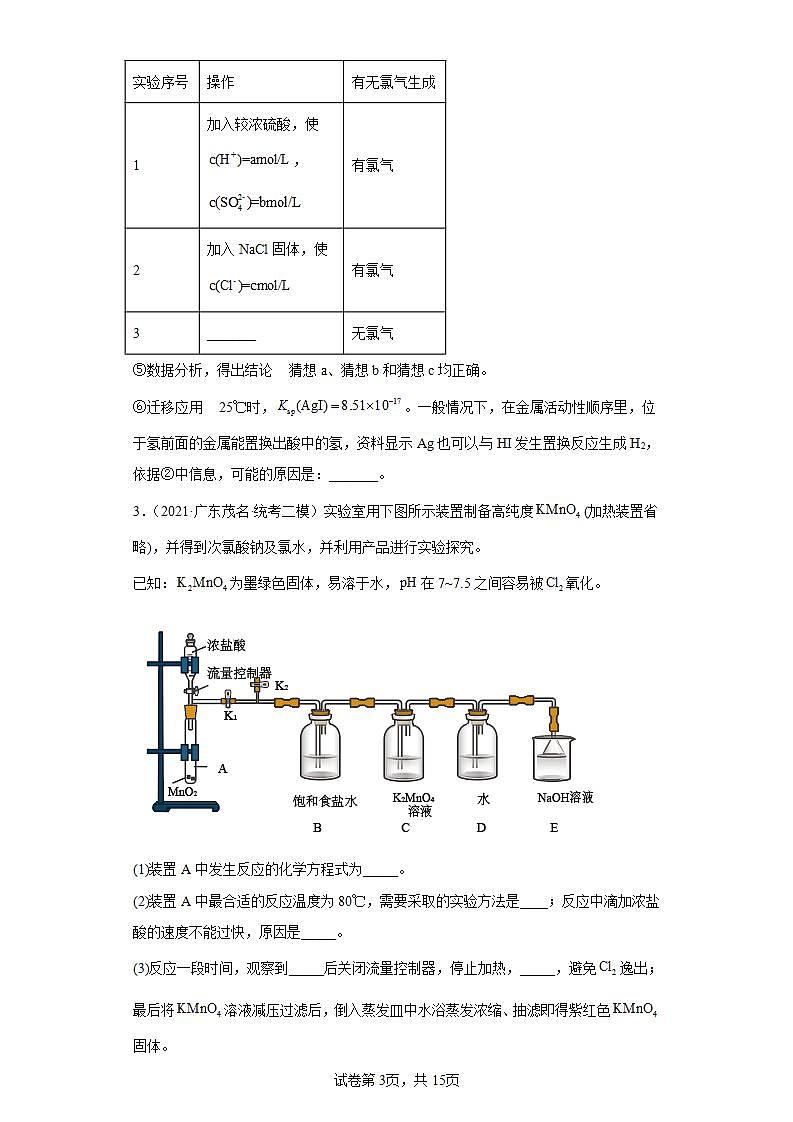 广东省茂名市2021届-2023届高考化学三年模拟（二模）按题型分类汇编-非选择题03